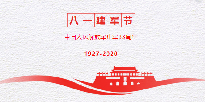 八一建軍節(jié)丨不忘傳統(tǒng)，難忘英雄，南北特向最可愛的人