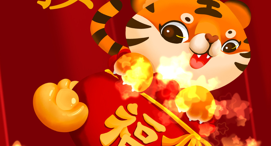 2022元旦佳節(jié)至， 南北特祝您福氣滿堂，虎年吉祥