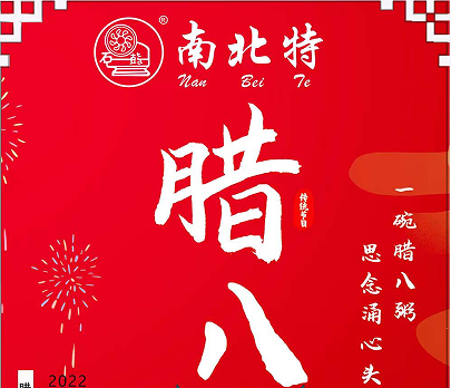 臘八節(jié) | 愿事事“粥”到，諸事“粥”全?