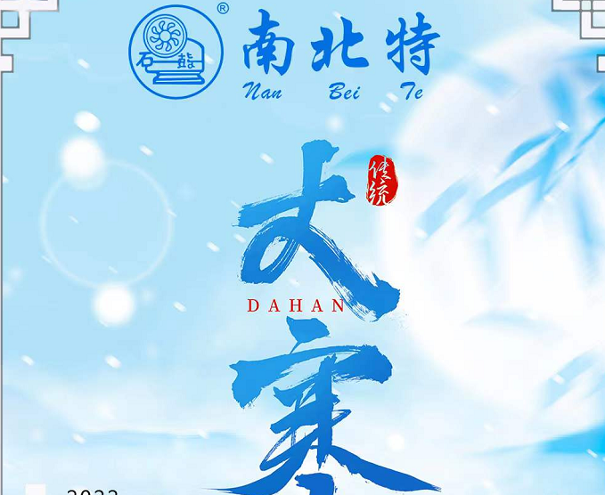 大寒 |  歲暮知寒，靜待春歸