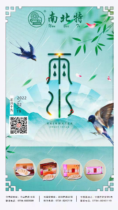 好雨知時節(jié)，當春乃發(fā)生