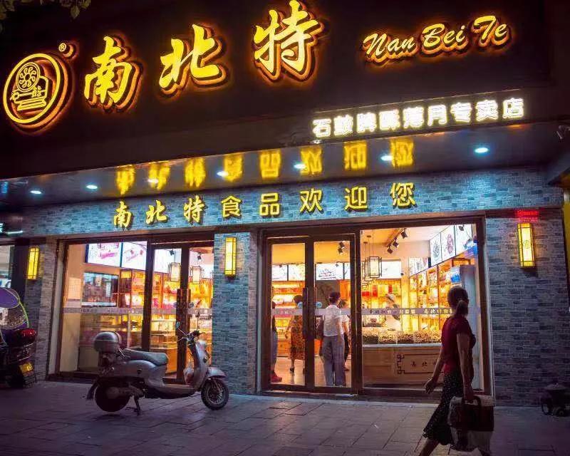 南北特食品|百年老字號(hào)，好吃的糕點(diǎn)系列來啦！