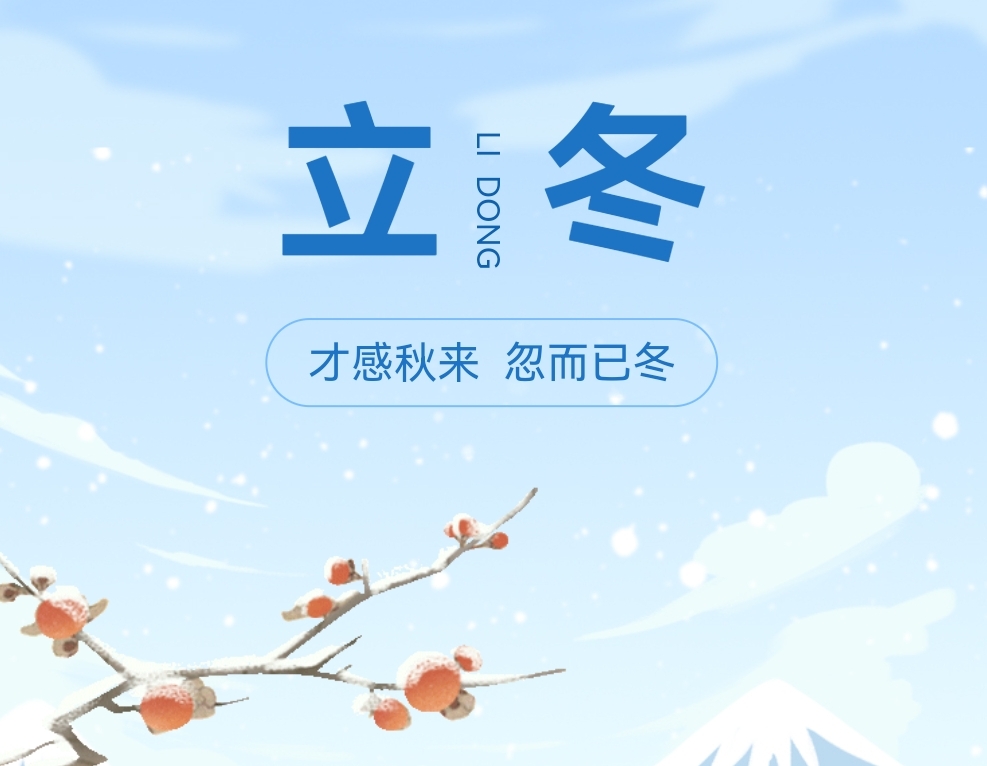 入冬天氣寒，南北特食品提醒您注意加衣保暖！