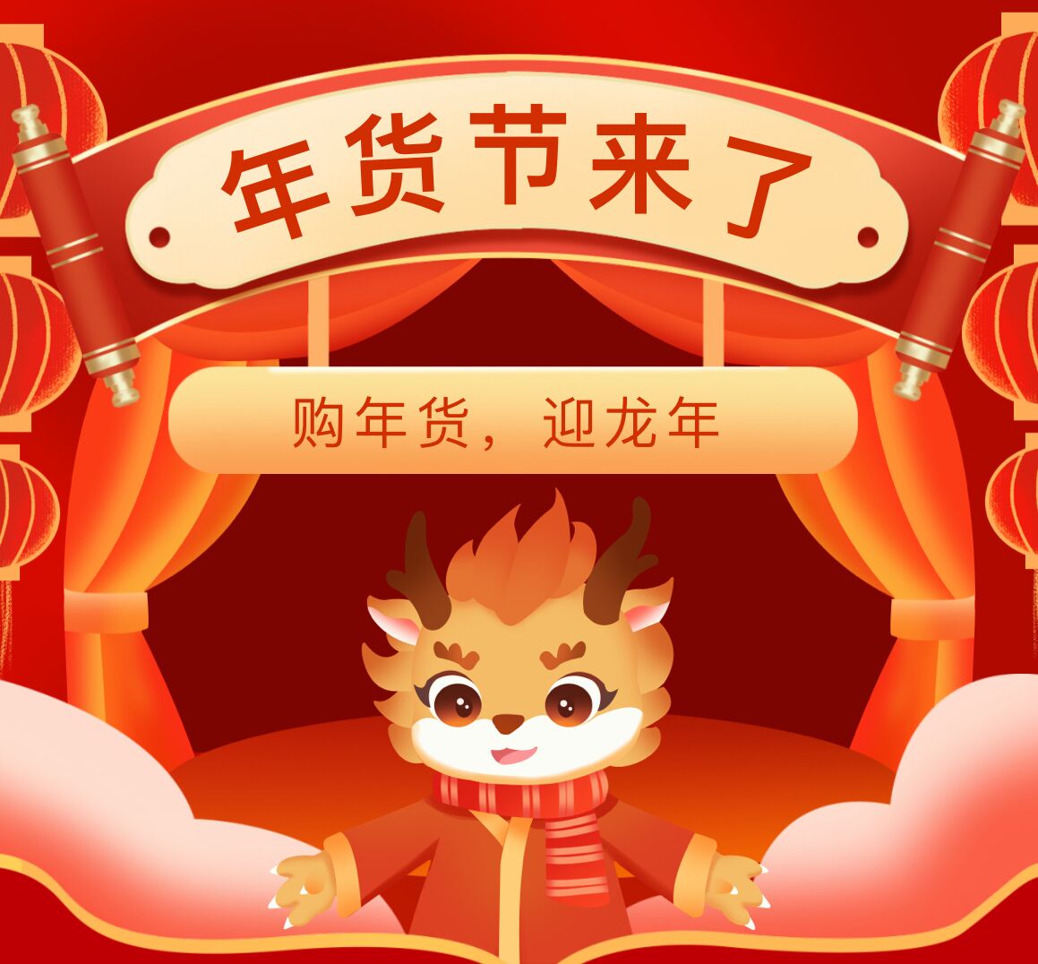 購年貨，迎龍年，南北特食品歡迎您！