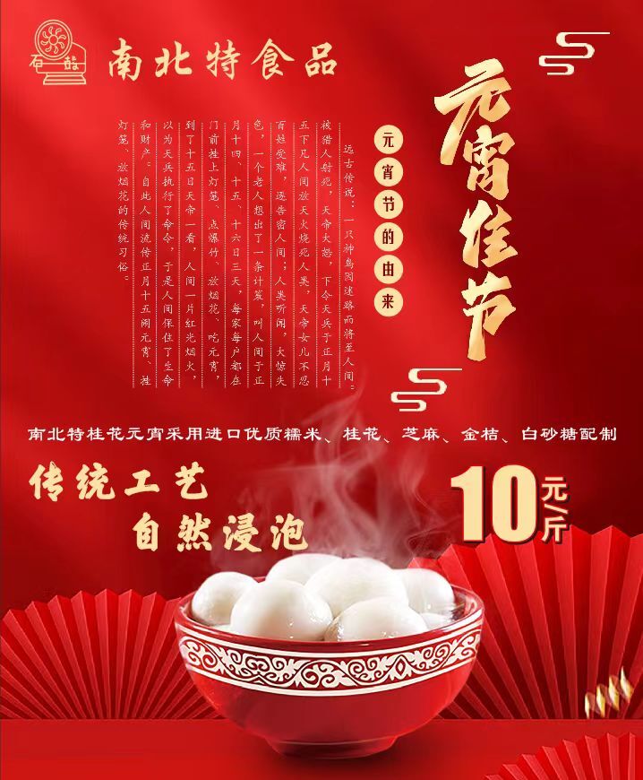 元宵節(jié)，衡陽南北特食品陪您歡樂鬧元宵！