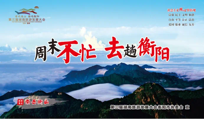 助力旅發(fā)大會，衡陽南北特邀您共品雁城地道美食