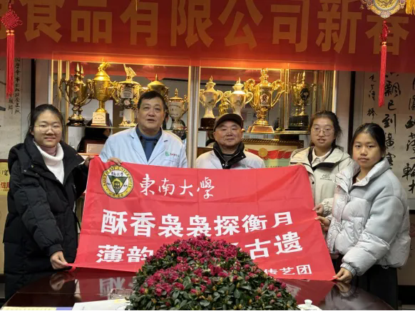 校企攜手，衡陽市南北特食品有限公司與東南大學(xué)湖湘酥